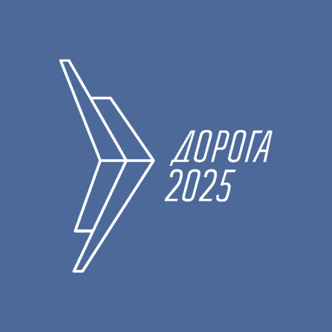 Приглашаем на выставку «Дорога 2025» в Минеральных Водах
