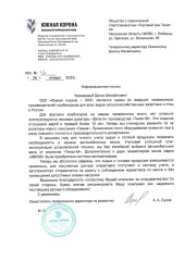 ООО «ЮЖНАЯ КОРОНА-БКЗ»