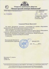 ОАО «КОНДИТЕРСКИЙ КОНЦЕРН БАБАЕВСКИЙ»