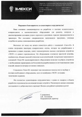 ООО «ЭЛЕКСИ»